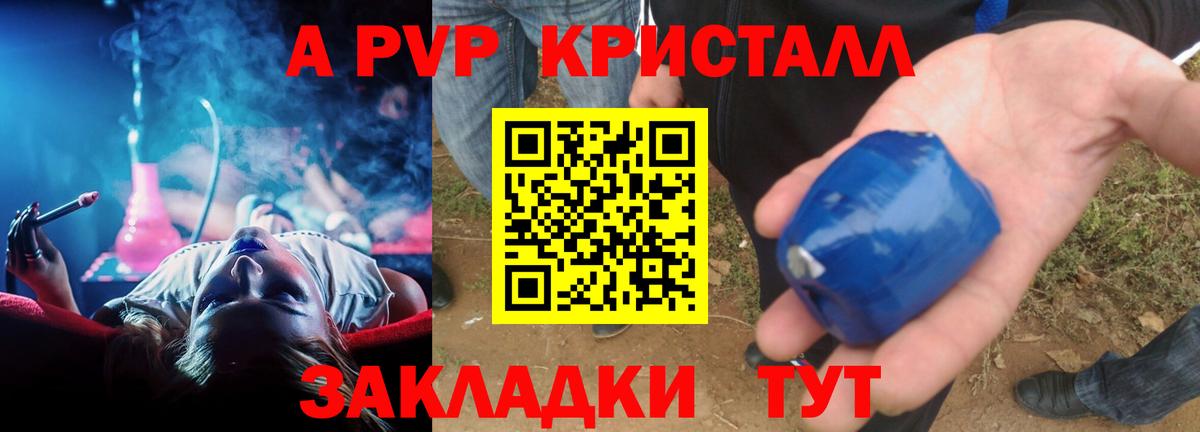 A-PVP Соль  Вход с VPN  Alpha-PVP Соль  A PVP  Альфа ПВП Crystall  Шарыпово 