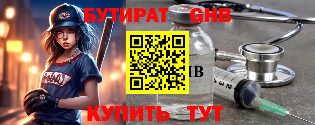 Бутират  Шарыпово  БУТИРАТ 99% 