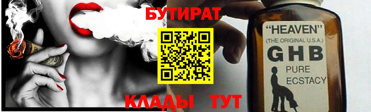 БУТИРАТ BDO Шарыпово