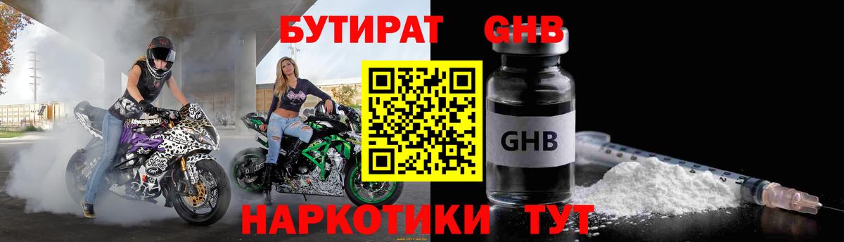 БУТИРАТ  Вход с VPN  Шарыпово  БУТИРАТ GHB 
