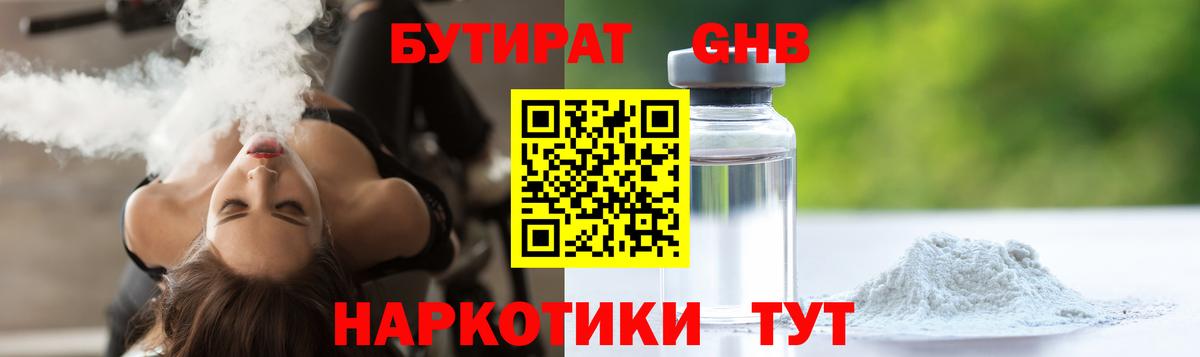 Бутират BDO Шарыпово