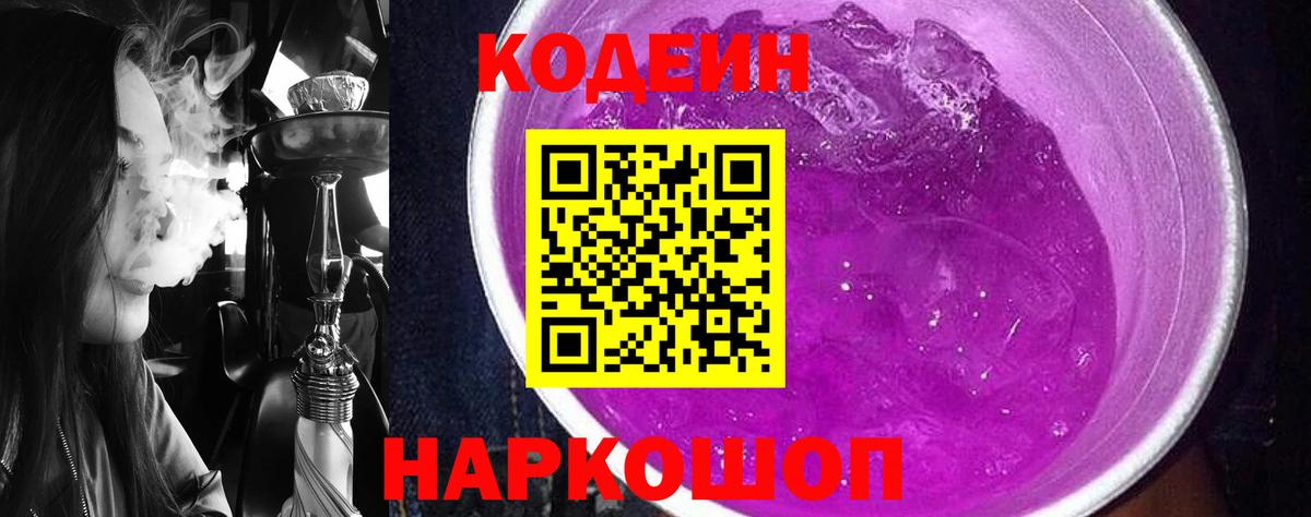 Шарыпово  Кодеиновый сироп Lean напиток Lean (лин)  Вход с VPN 
