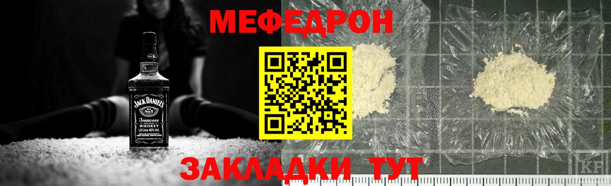 Меф  МЯУ-МЯУ mephedrone  Вход с VPN  Меф  МЕФ 4 MMC  Шарыпово 