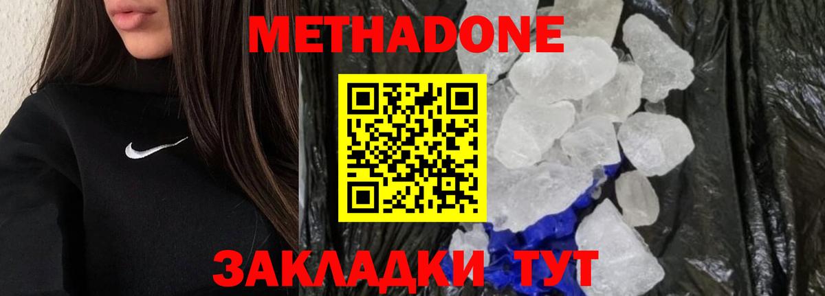 Метадон methadone  МЕТАДОН methadone  Шарыпово 