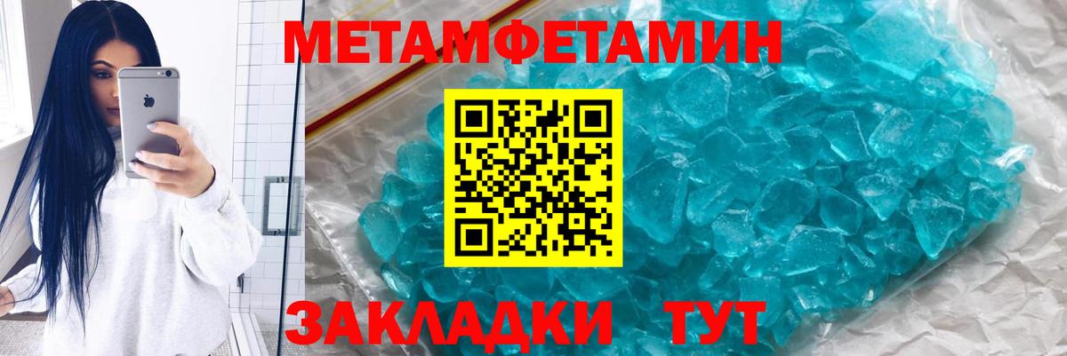 Первитин Methamphetamine Шарыпово